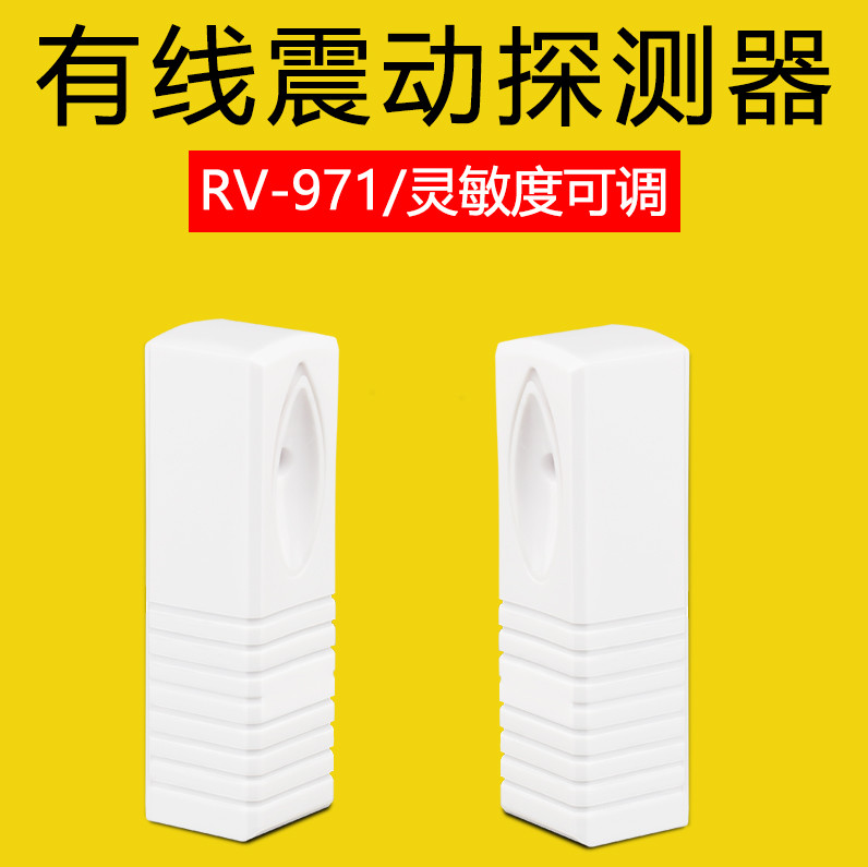 汇丰防盗器rv971a配件震动