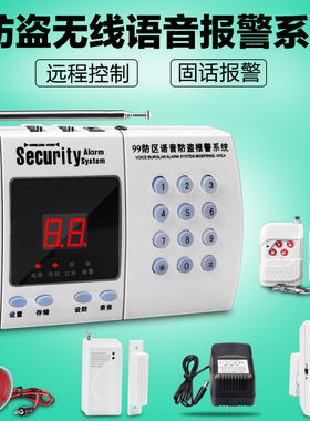 防区商铺电话智能报警红外线门铃