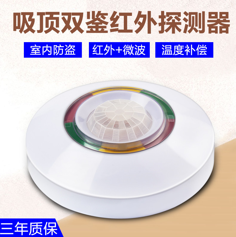 福科斯双鉴吸顶红外探测器DT-7380吸顶红外探头红外感应报警器图片