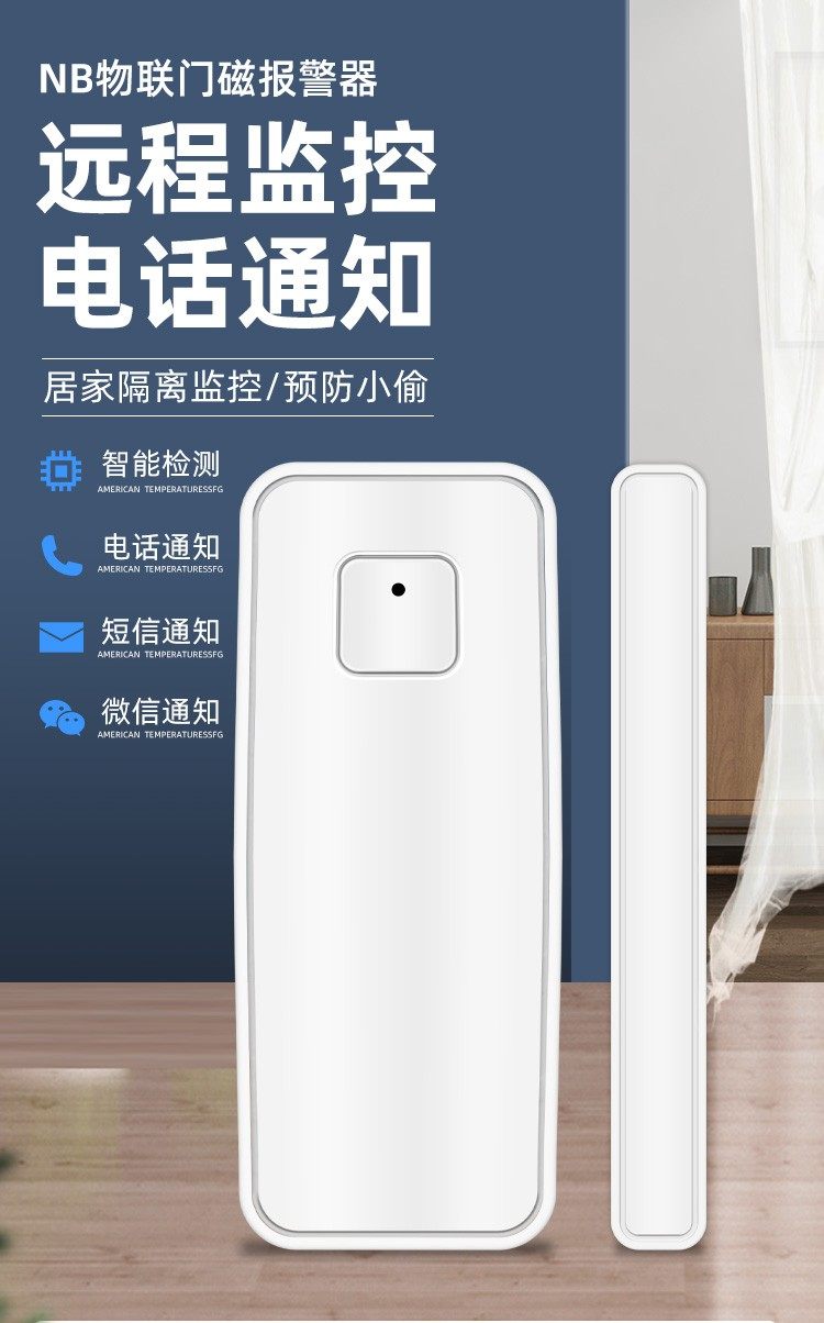 nb报警门磁居家隔离电子封条智能远程开门疫情防疫门窗防盗报警器