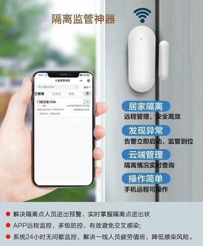 nb智能门磁报警器居家隔离酒店