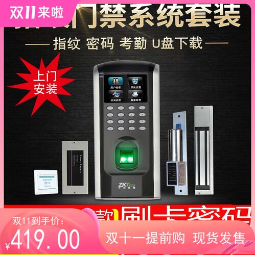 F7plus中控智慧指纹门禁系统套装玻璃门门禁考勤一体机电插磁力锁