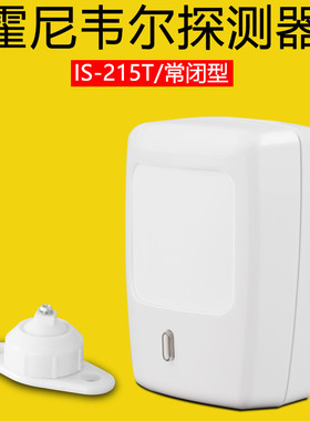红外探头报警器Honeywell人体感应探测器IS-215T防盗器报警器