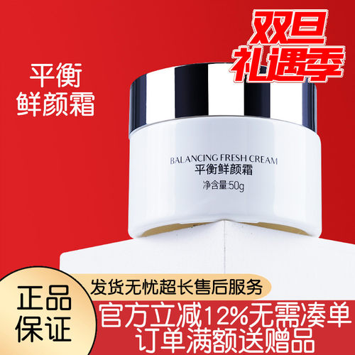 品琪鲜颜面霜舒缓修护使用可退