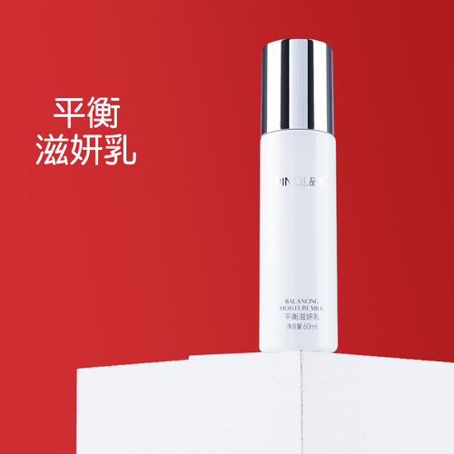 品琪精华乳液60ml升级平衡滋妍乳正品保证保湿滋润肌肤