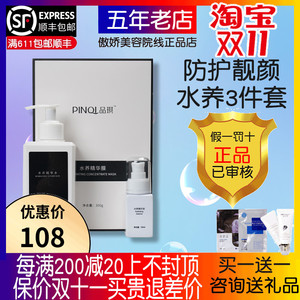 品琪化妆品防护靓颜水养3件套精华膜粉补水收毛孔保湿紧致肌肤