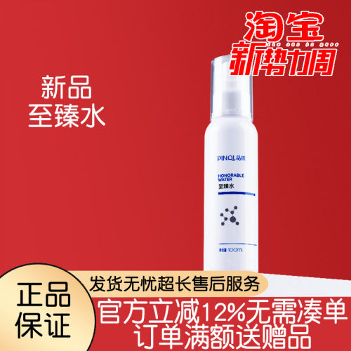 品琪至臻爽肤水舒缓肌肤使用可退