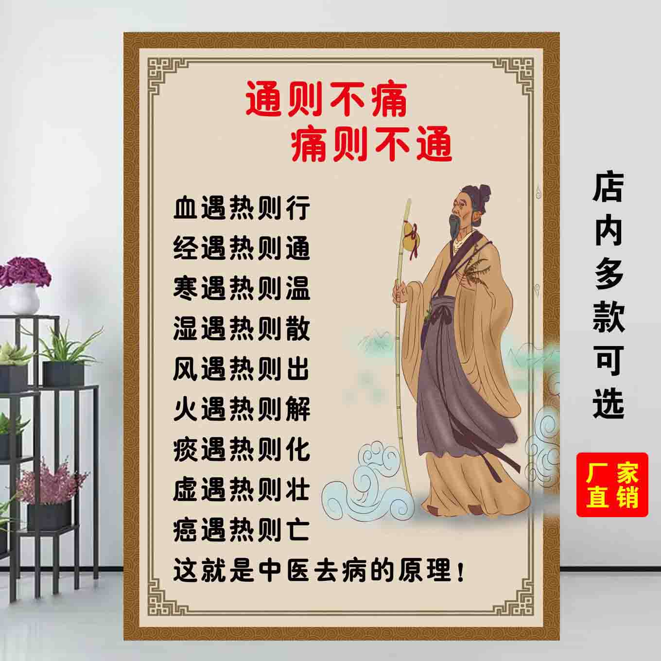 通则不痛痛则不通海报广告墙面装饰中医养生馆理疗中医格言贴画图片