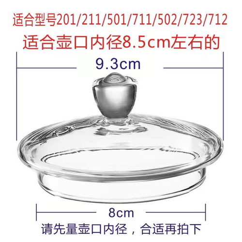 佰宝电水壶205/201/723/211/501/711/502玻璃盖全系列通用配件