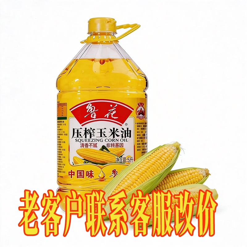 鲁花压榨玉米油5L物理压榨