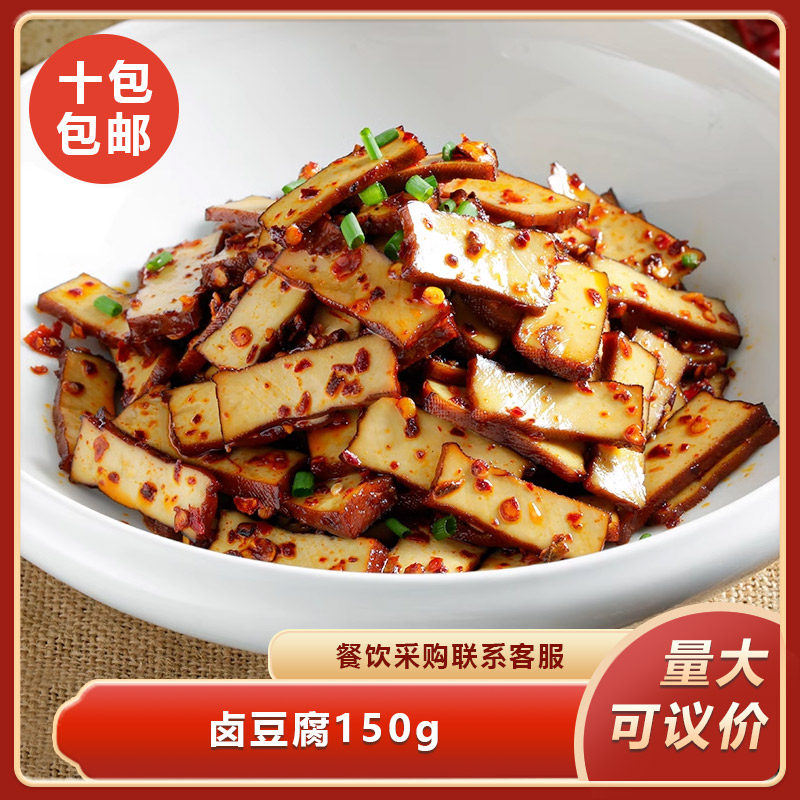 卤豆腐150g豆腐干香干子湖南特产酒店餐饮凉拌菜小炒半成品菜商用