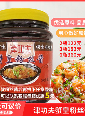津功夫蟹皇粉丝酱1kgx1瓶蟹黄粉丝干捞粉丝酱调料蚂蚁上树酱料