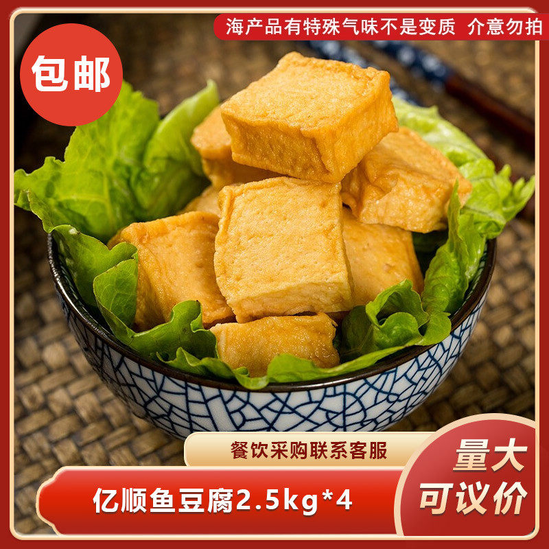 电白亿顺包心鱼豆腐2.5kg*4火锅丸子麻辣烫香锅关东煮烧烤商用