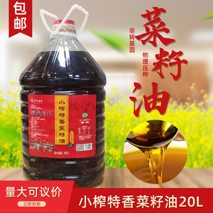 洞庭厨王小榨特香菜籽油20L浓香炒菜食用油非转基因菜籽油商用