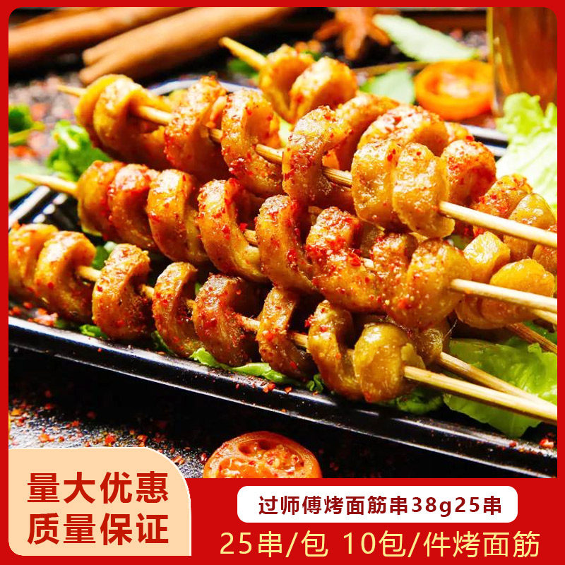 过师傅烤面筋串纯手工面筋烧烤食材香辣面筋串面筋串大串素食烤串