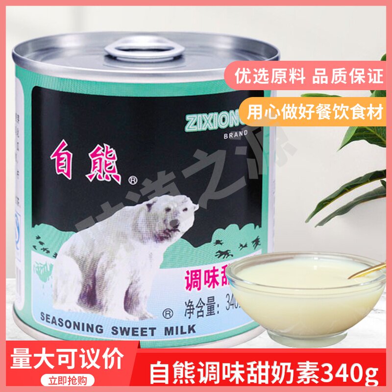 整箱自熊炼乳340g 48瓶炼奶调味甜奶素奶茶咖啡烘焙原料小瓶装