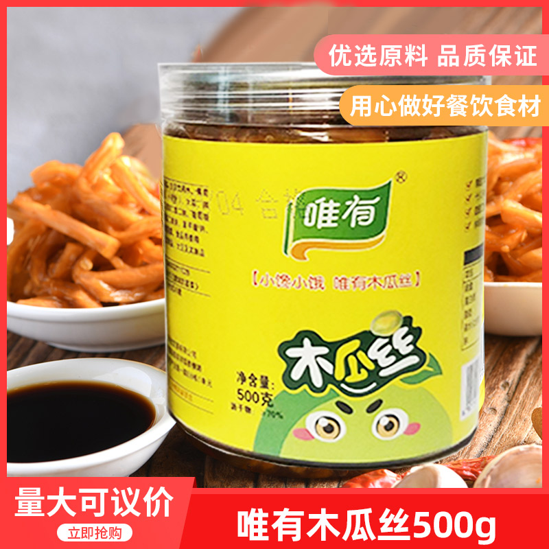 广西特产唯有木瓜丝500gx2瓶木瓜条香辣泡菜下饭酱腌菜爽口咸菜