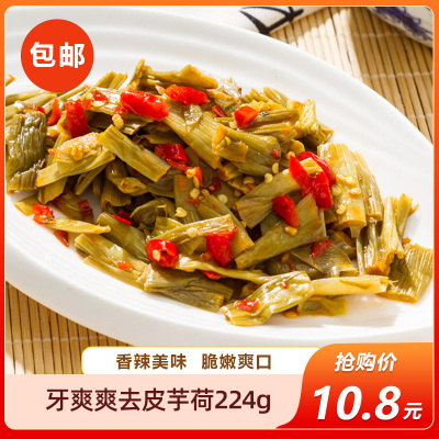 湖南特产牙爽爽去皮宇荷224g农家特产新鲜腌制蔬菜芋荷杆梗下饭菜