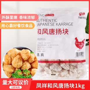 凤翔和风唐扬块1kgx1包韩式风味炸鸡店小吃店油炸鸡米花盐酥鸡块