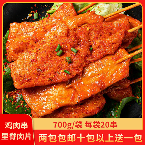 鸡肉串里脊肉片肉串20串美食