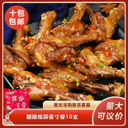 朝膳煌蒜香寸骨10支冷冻猪寸骨腌制半成品食材小肘骨手抓餐饮商用