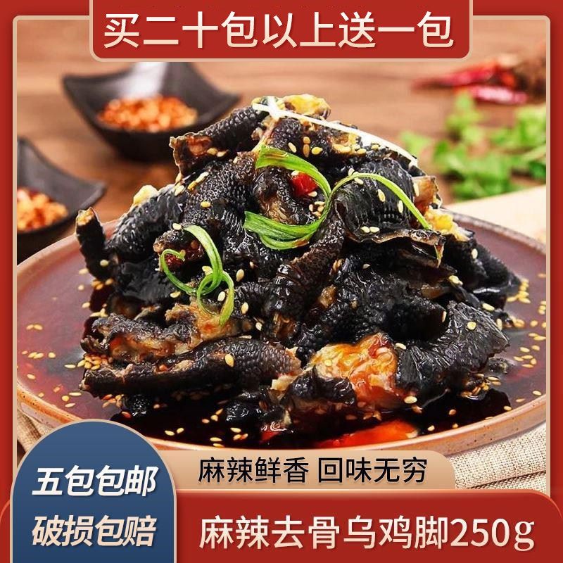 盐帮麻辣去骨鸡脚红油乌鸡爪250g凉拌菜即食无骨鸡爪小吃酒店餐饮