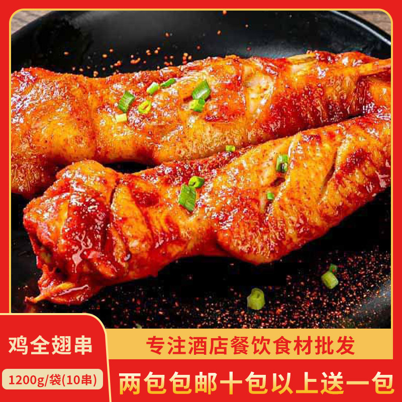 过师傅鸡全翅串原味鸡商用冷冻鸡翅全翅带签串半成品户外烧烤食材