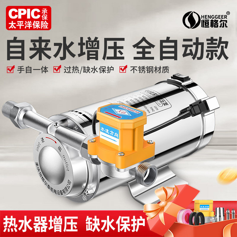 自来水增压泵家用全自动增压器水泵220v太阳能热水器管道小加压泵