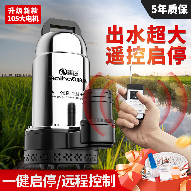 无线 线遥控直流潜水泵12V抽水机48V60V72V伏电瓶电动车远程开 关
