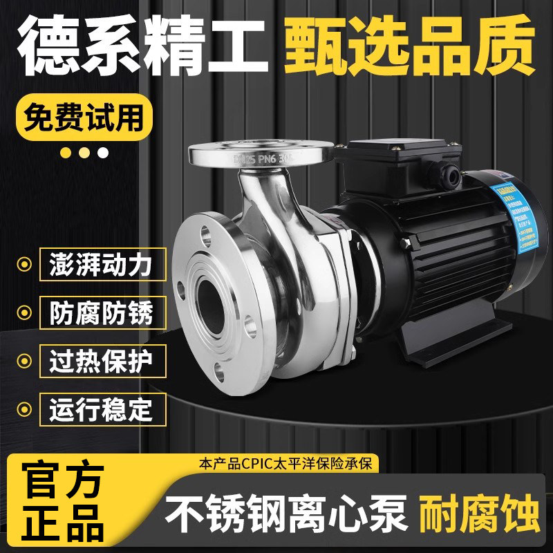 304不锈钢离心泵化工防腐耐酸水泵耐高温小型增压泵工业加压水泵