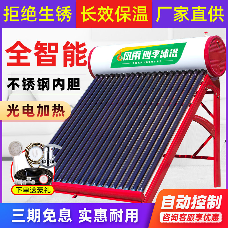 家用四季太阳能热水器一体式电加热紫金管新型光电两用不锈钢内胆