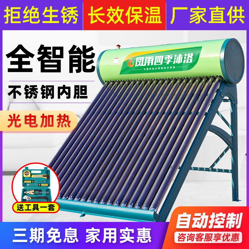 太阳能热水器家用一体式电加热农村新型全自动上水不锈钢加厚两用 大家电 太阳能光/热/电热水器 原图主图