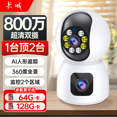 长城无线家用AI摄像头手