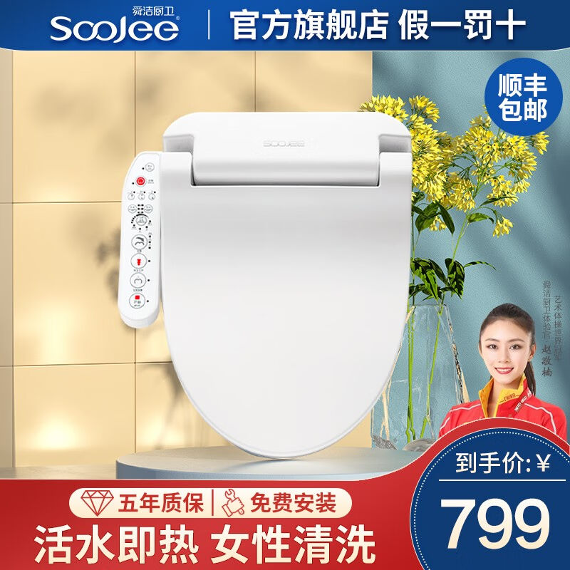 舜洁（soojee）智能马桶盖全自动家用加热洁身器智能坐便盖清洗烘