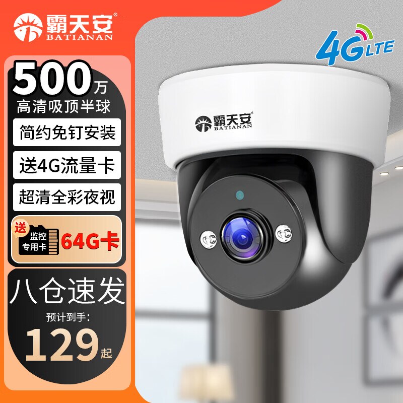 霸天安监控器360度无死角带夜视商用摄像头4g吸顶吊装无线云台旋图片