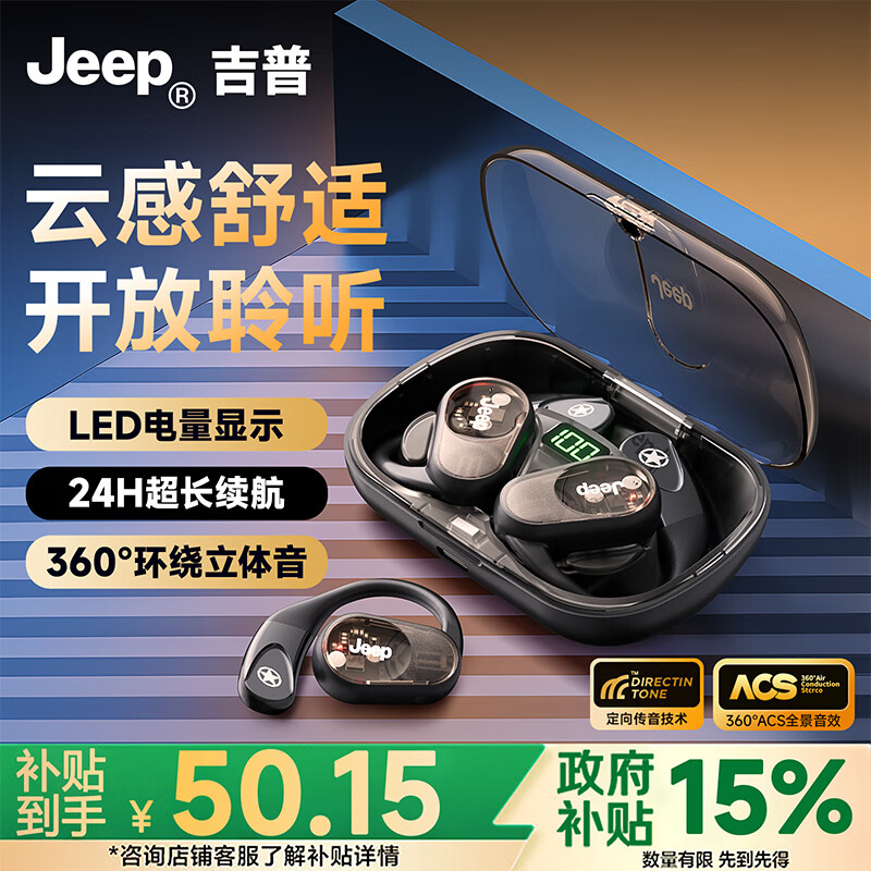 Jeep吉普【美国户外品牌】挂耳式 蓝牙耳机 开放式真无线不入耳