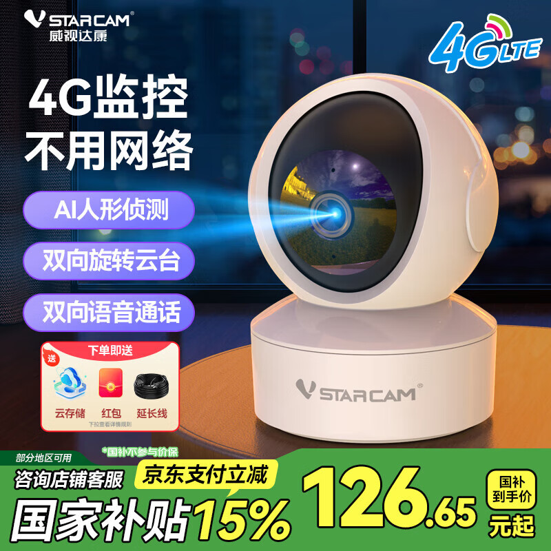 威视达康（VSTARCAM）摄像头家用监控室内无线摄像头无需连wifi4g