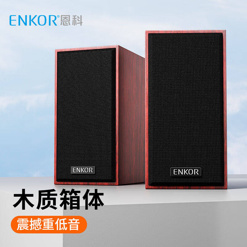 ENKOR恩科（ENKOR）E2082C电脑音响家用台式笔记本小音箱桌面迷你使用感如何?