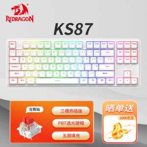 红龙（REDRAGON）KS87有线/无线/蓝牙三模客制化机械键盘 全键热