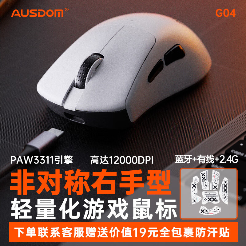 阿斯盾G04无线蓝牙有线三