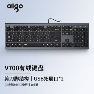 爱国者（aigo）V700有线薄膜键盘带2个USB拓展口剪刀脚低音按键商