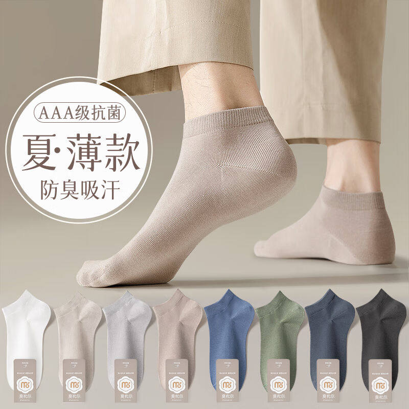 莫代尔6双袜子男士夏季短袜男袜夏天运动船袜薄款低帮短筒棉袜使用感如何?