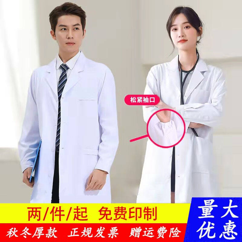 窈嘉长袖白大褂实验服学生白色大衣男女护士服医师医生服食品厂工怎么样,好用不?