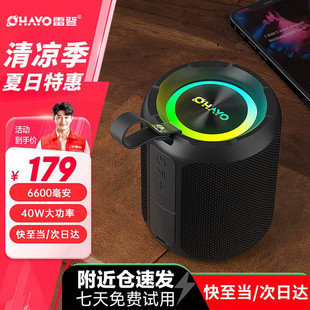 雷登（OHAYO）【国家补贴】X3音响蓝牙音箱大喇叭环绕40W大功率音