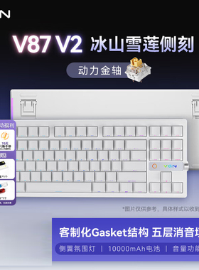 VGN V87 V2有线蓝牙无线三模机械键盘多功能电竞游戏客制化gasket