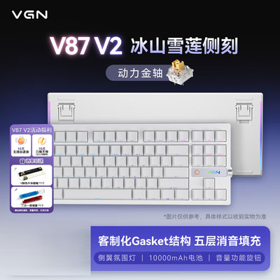 VGNV87V2有线蓝牙无线机械键盘