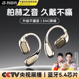 智国者【柏林之声级丨2025新款】蓝牙耳机挂耳式无线骨传导概念耳