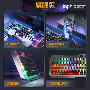 有线游戏宏电脑台式 英菲克 INPHIC V680游戏键盘鼠标套装 机USB