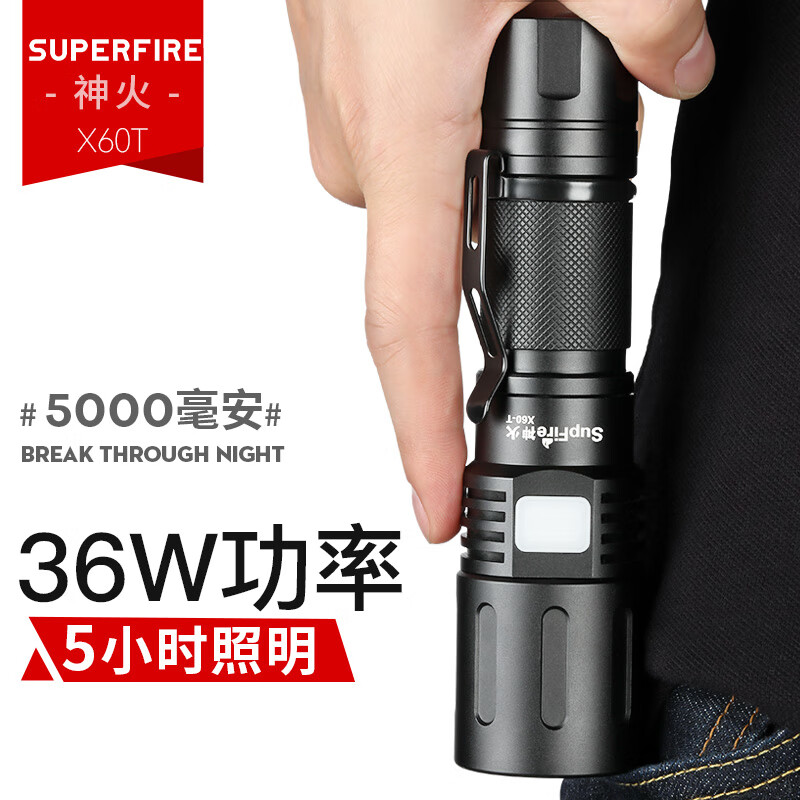 神火（SupFire）X60-T手