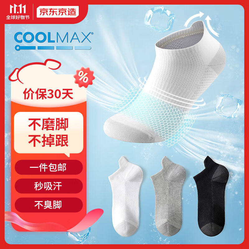京东京造【运动系列】运动袜子男COOLMAX吸湿排汗抗菌消臭运动短怎么样,好用不?